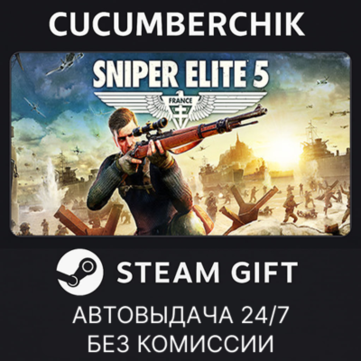 Sniper Elite 5✅STEAM GIFT AUTO✅UA+МИР