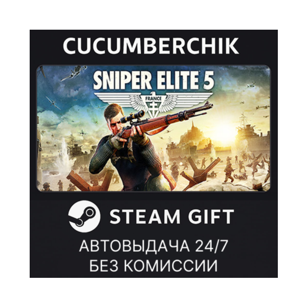 Sniper Elite 5 STEAM GIFT AUTO UA+МИР