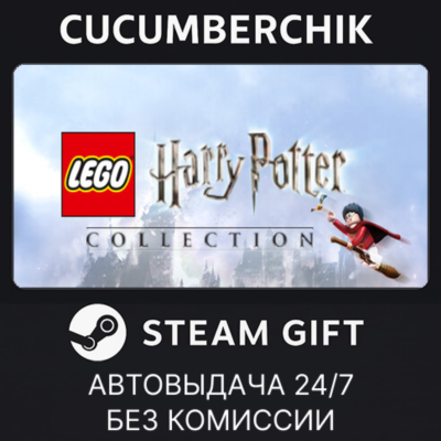 LEGO® Harry Potter™ Collection✅STEAM GIFT AUTO✅UA+МИР