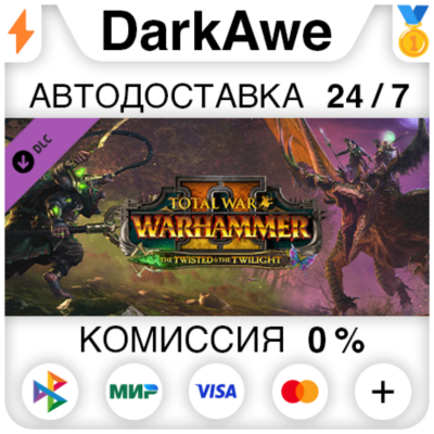 Total War: WARHAMMER II - The Twisted & The Twilight⚡️