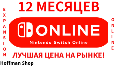Nintendo Switch Online + EXPANSION PACK 12 месяцев