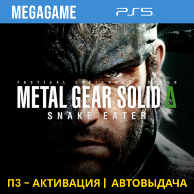 METAL GEAR SOLID Δ: SNAKE EATER (PS5/RU) П3 - Активация