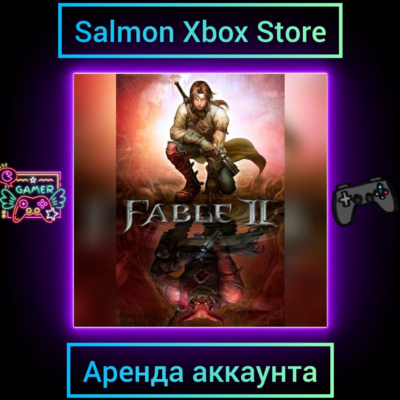 Fable II Xbox | Личная Аренда
