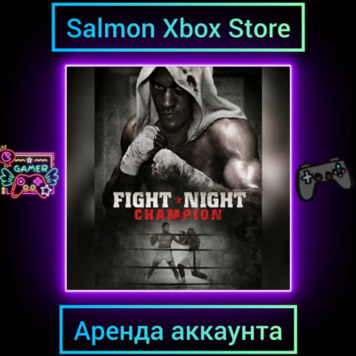 FIGHT NIGHT CHAMPION Xbox | Личная Аренда