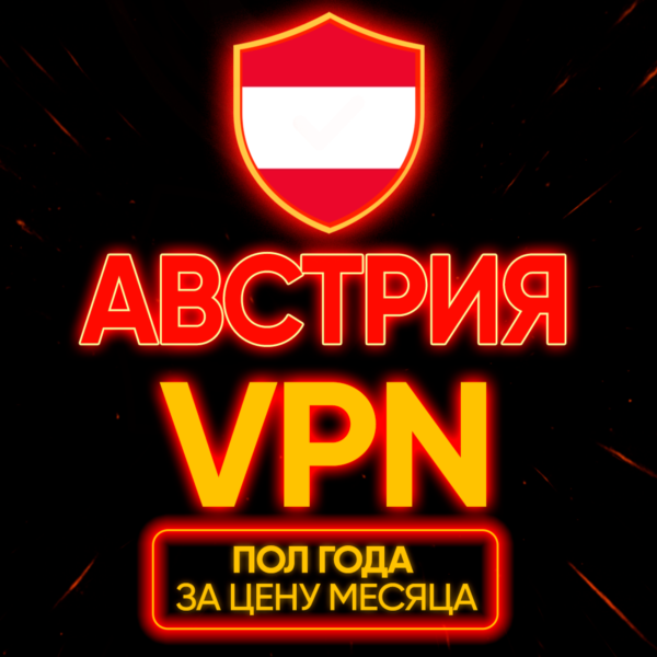 Личный ВПН | Австрия | Прокси | VLESS Быстрый телеграм | happ | v2ray | HANMEW vpn