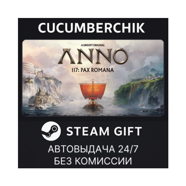 Anno 117: Pax Romana STEAM GIFT AUTO RU+МИР