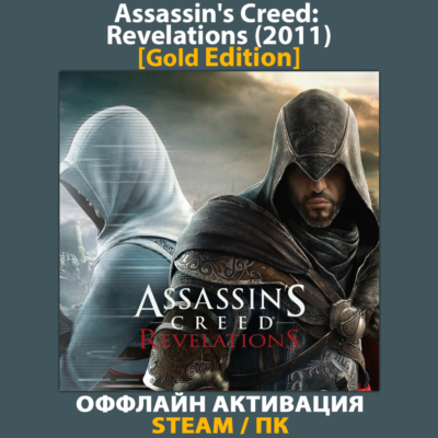 Assassin´s Creed: Revelations [Gold] (2011)