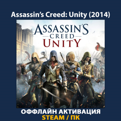 Assassin´s Creed: Unity (2014)