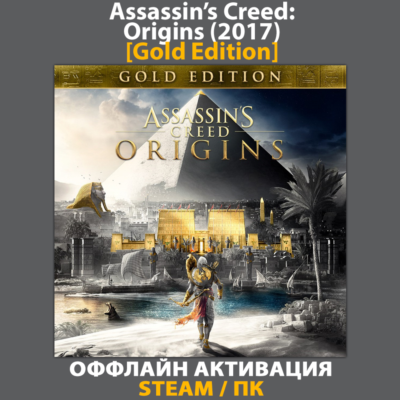 Assassin´s Creed: Origins [Gold] (2017)