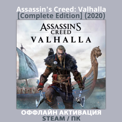 Assassin´s Creed: Valhalla [Complete] (2020)