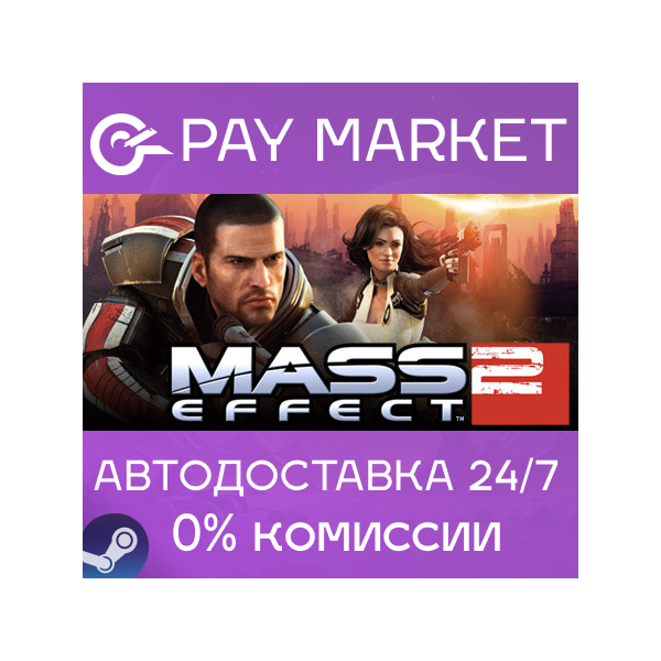 Mass Effect 2 (2010) Edition | АВТОДОСТАВКА Steam RU
