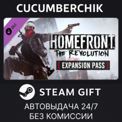 Homefront: The Revolution - Expansion Pass✅STEAM GIFT AUTO✅RU+МИР