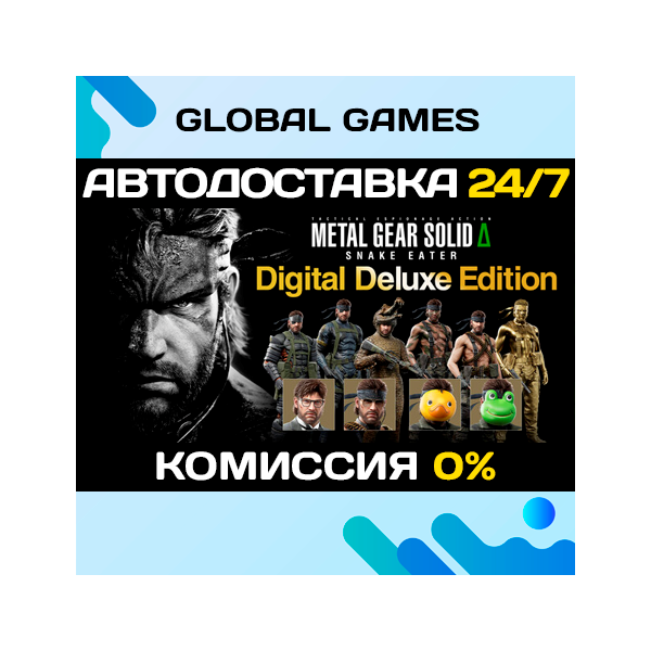 METAL GEAR SOLID Δ: SNAKE EATER Digital Deluxe Edition