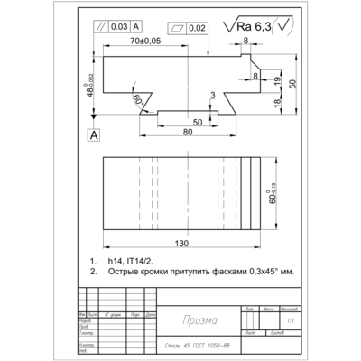 Рабочий чертеж детали призма в программе AutoCAD