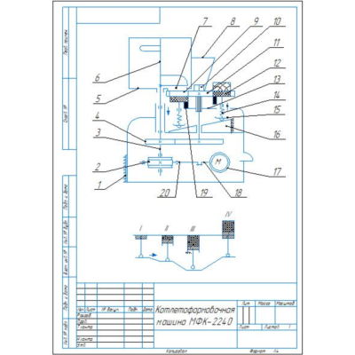 Чертеж котлетоформовочная машина МФК-2240
