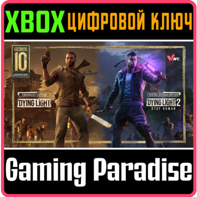 DYING LIGHT COLLECTION XBOX КЛЮЧ/КОД