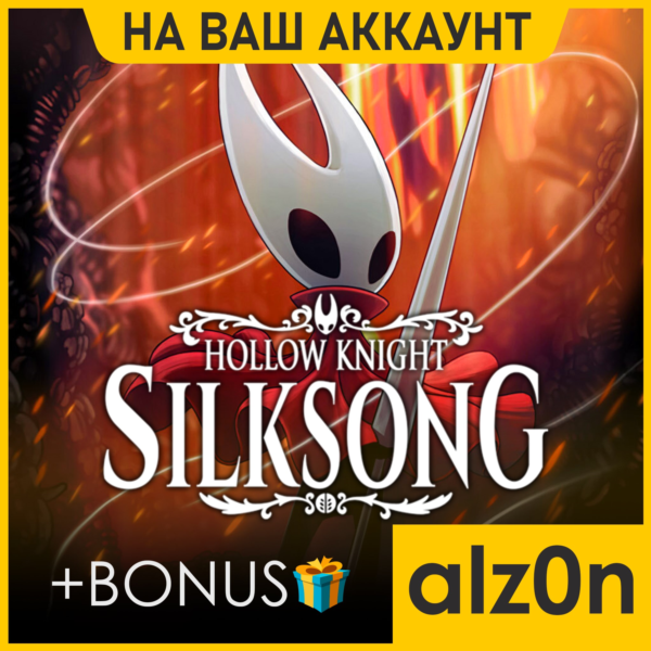 Hollow Knight: Silksong + 450 игр・ПК・НА ВАШ АККАУНТ・