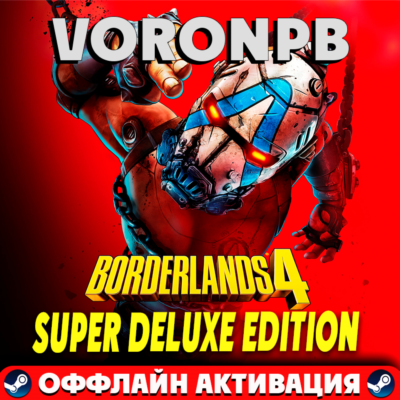 Borderlands 4 Super Deluxe+ ВСЕ DLC Steam аккаунт+Сюжетный набор 1🌐