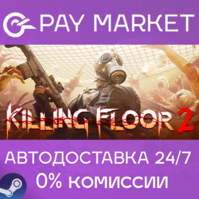 ⚡Killing Floor 2 Ultimate Edition | АВТО Steam RU gift