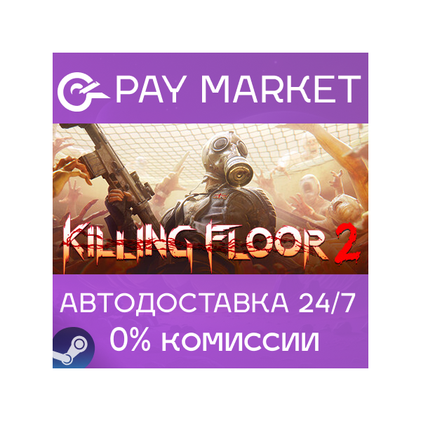 Killing Floor 2 Ultimate Edition | АВТО Steam RU gift