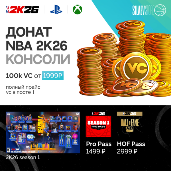 NBA 2K26 VC XBOX ЛЮБОЙ РЕГИОН