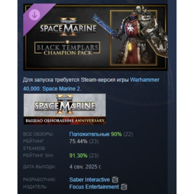 Warhammer 40,000: Space Marine 2 Black Templars Champion Pack DLC AUTODELIVERY STEAM