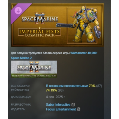Warhammer 40,000: Space Marine 2 - Imperial Fists Cosmetic Pack DLC STEAM РОССИЯ