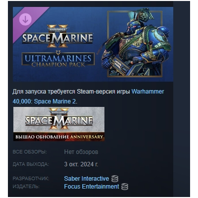 Warhammer 40,000: Space Marine 2 Ultramarines Champion Pack DLC STEAM РОССИЯ