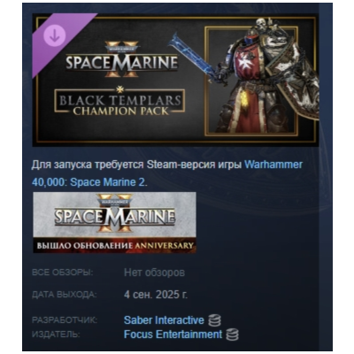 Warhammer 40,000: Space Marine 2 - Black Templars Champion Pack DLC STEAM РОССИЯ