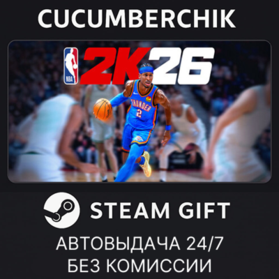 NBA 2K26✅STEAM GIFT AUTO✅KZ+МИР