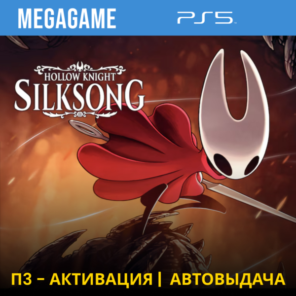 Hollow Knight: Silksong (PS5/RUS) П3-Активация