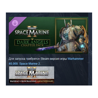 Warhammer 40,000: Space Marine 2 Dark Angels Chapter Pack DLC AUTODELIVERY STEAM РФ