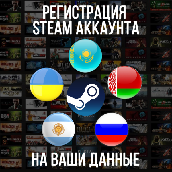 Регистрация аккаунт Стим Казахстан/Украина и т.д. STEAM