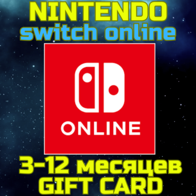 NINTENDO SWITCH ONLINE 3/12 МЕС. БРАЗИЛИЯ BRL Нинтендо