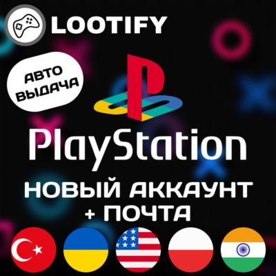Турция/Украина/Индия/США/Польша | PlayStation Аккаунт + Почта (АВТО)