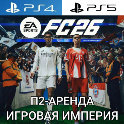 EA Spots 26 PS4|PS5 П2 Аренда от 10 дней
