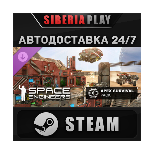 Space Engineers — Apex Survival Pack DLC STEAM АВТО