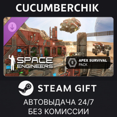 Space Engineers - Apex Survival Pack✅STEAM GIFT AUTO✅RU+МИР