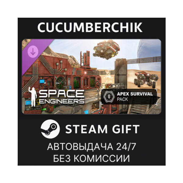 Space Engineers — Apex Survival Pack STEAM GIFT AUTO RU+МИР