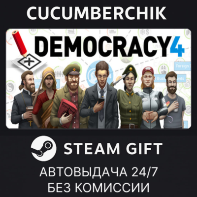 Democracy 4✅STEAM GIFT AUTO✅RU+МИР