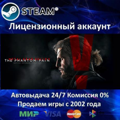 ✅Metal Gear Solid V: The Phantom Pain✔️Steam⭐Аренда Аккаунта✔️Онлайн⭐0% Карты💳