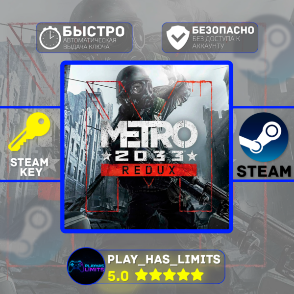 Metro 2033 Redux КЛЮЧ STEAM СНГ + РФ