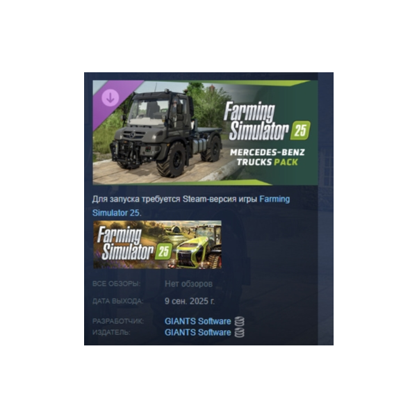 Farming Simulator 25 — Mercedes-Benz Trucks Pack АВТОДОСТАВКА STEAM GLOBAL МГНОВЕННО