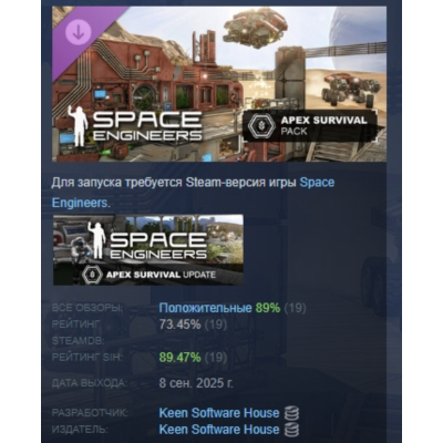 Space Engineers - Apex Survival Pack DLC АВТОДОСТАВКА STEAM РОССИЯ