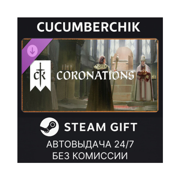 Crusader Kings III: Coronations✅STEAM GIFT AUTO✅RU+МИР