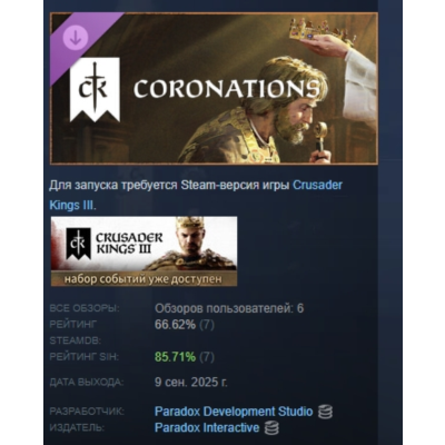 Crusader Kings III: Coronations DLC АВТОДОСТАВКА STEAM РОССИЯ