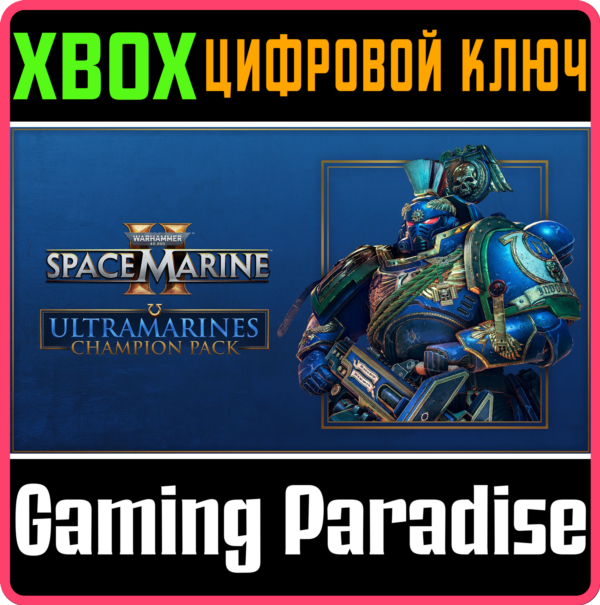 WARHAMMER 40,000: SPACE MARINE 2 - ULTRAMARINES CHAMPIO