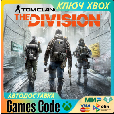 ✅Tom Clancy´s The Division✅XBOX🔑КЛЮЧ🔑