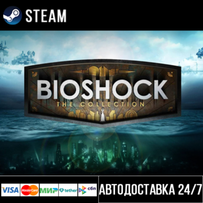 BioShock: The Collection Steam Gift/Биошок Стим