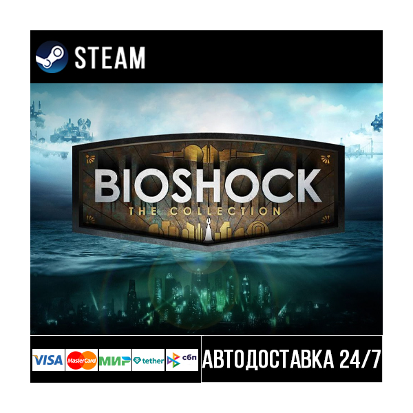BioShock: The Collection Steam Gift/Биошок Стим